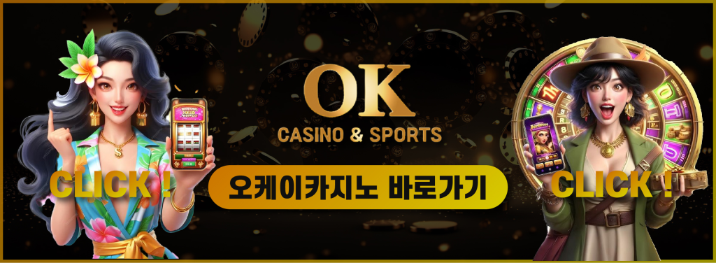 오케이카지노(OK카지노) 바로가기 02