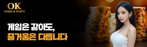 게임은 같아도, 즐거움은 다릅니다